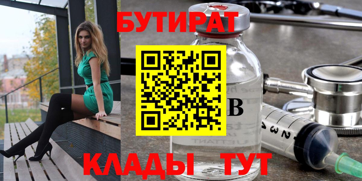 Каменск-Уральский  БУТИРАТ бутик  Вход с VPN 