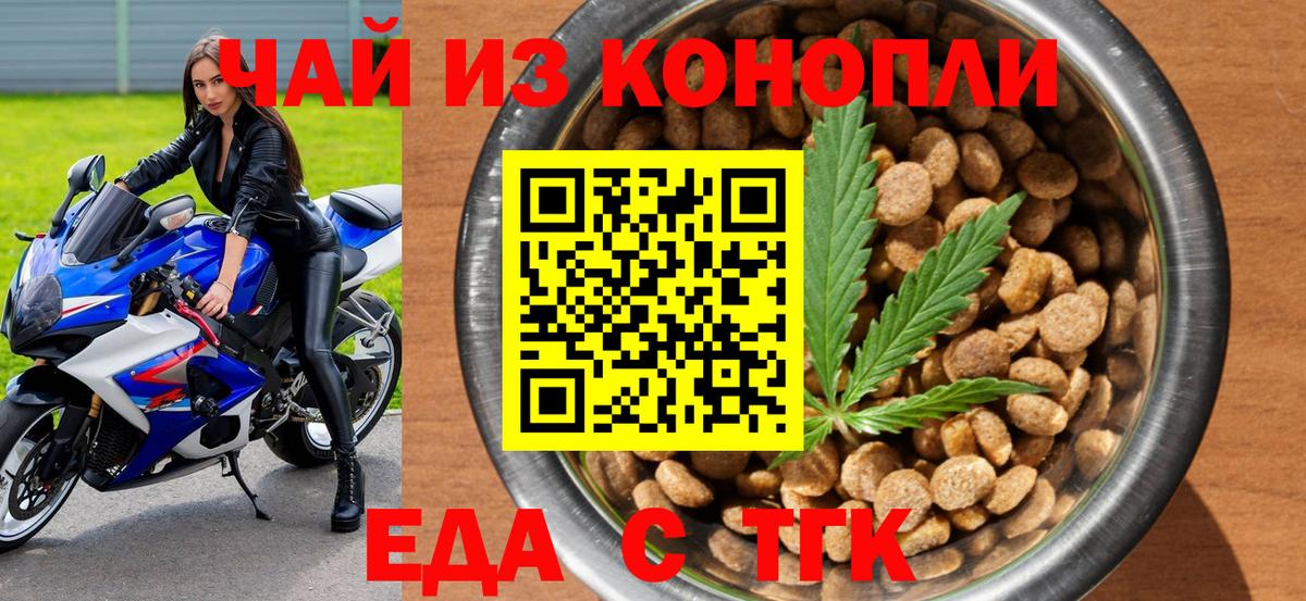 Еда ТГК марихуана Каменск-Уральский