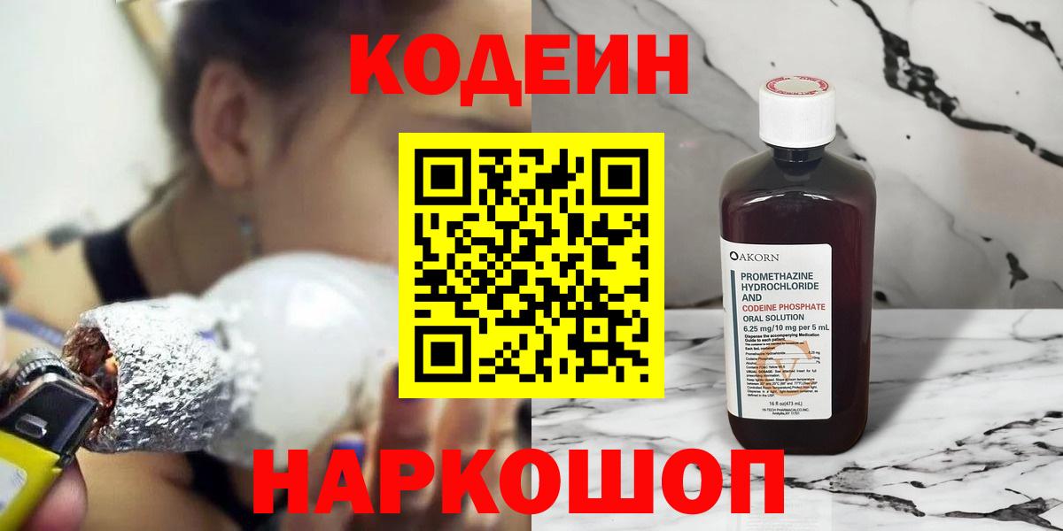 Кодеиновый сироп Lean напиток Lean (лин)  Кодеин напиток Lean (лин)  Каменск-Уральский  Вход с VPN 