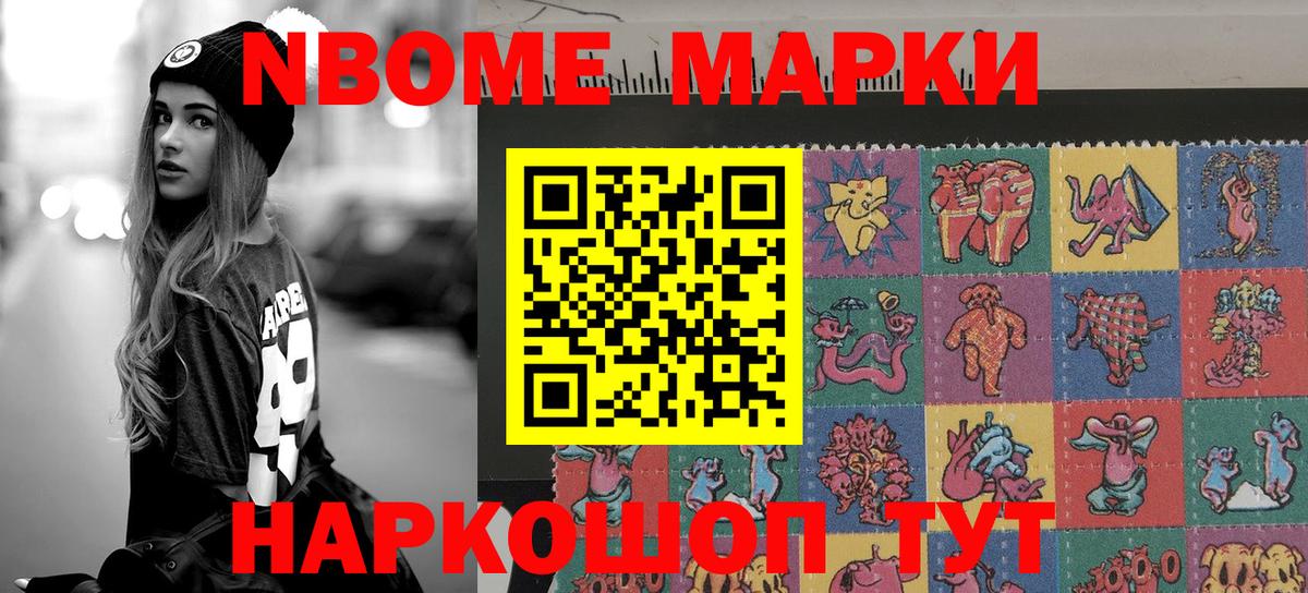 Марки N-bome 1500мкг Каменск-Уральский